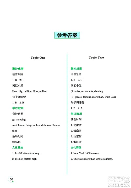 2019年寒假乐园3英语六年级辽师版参考答案