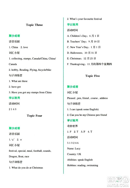 2019年寒假乐园3英语六年级辽师版参考答案