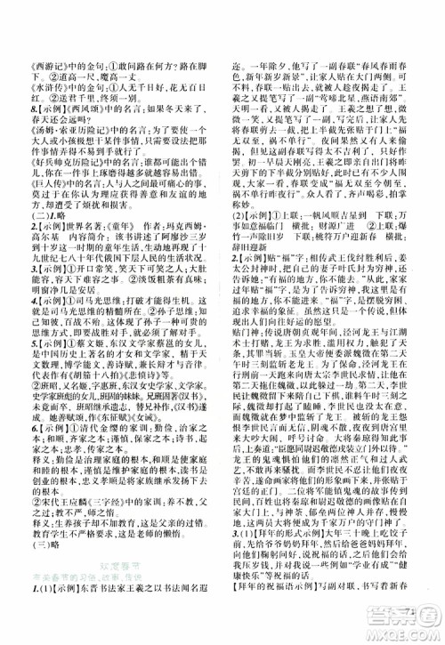 辽宁师范大学出版社2019年寒假乐园语文六年级参考答案