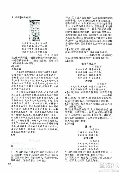 辽宁师范大学出版社2019年寒假乐园语文六年级参考答案