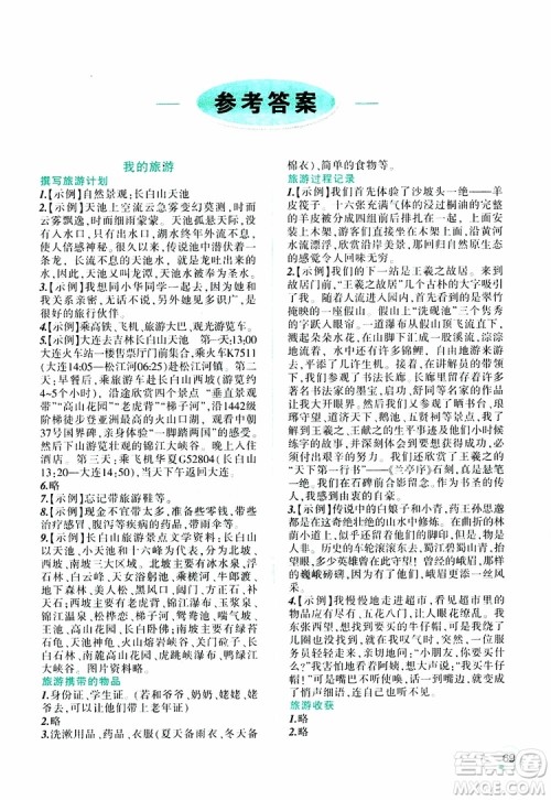 辽宁师范大学出版社2019年寒假乐园语文六年级参考答案