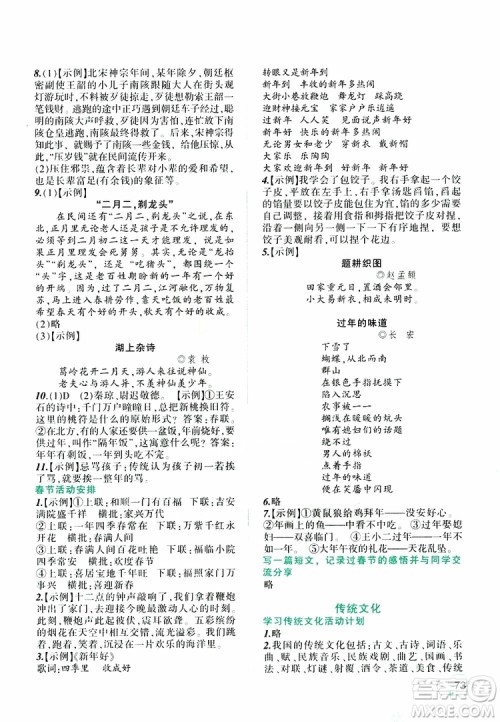 辽宁师范大学出版社2019年寒假乐园语文六年级参考答案