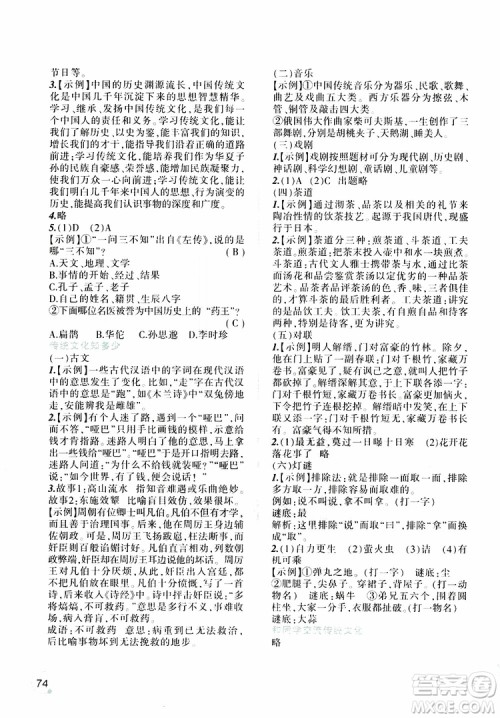 辽宁师范大学出版社2019年寒假乐园语文六年级参考答案