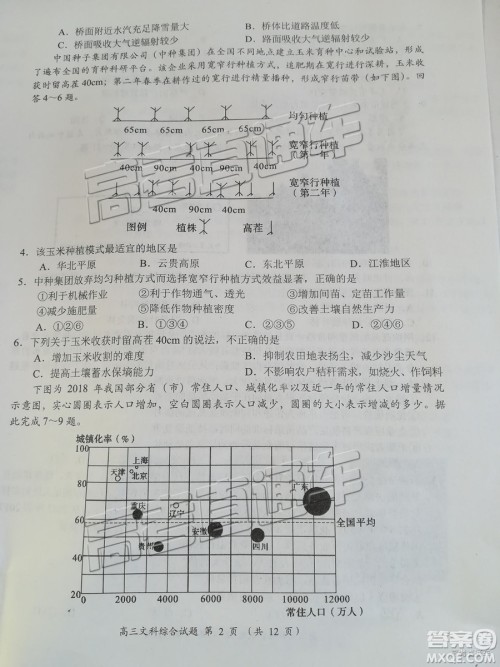 豫南九校2018-2019学年下期第一次联考高三文综试题及答案 豫南九校2018-2019学年下期第一次联考高三文综试题及答案