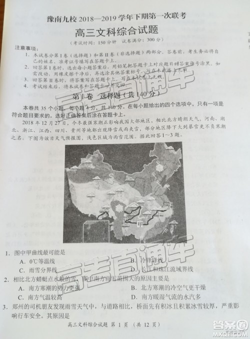 豫南九校2018-2019学年下期第一次联考高三文综试题及答案 豫南九校2018-2019学年下期第一次联考高三文综试题及答案