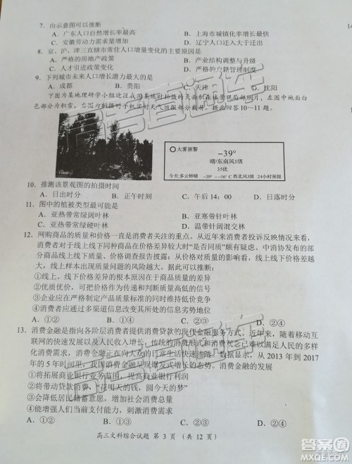 豫南九校2018-2019学年下期第一次联考高三文综试题及答案 豫南九校2018-2019学年下期第一次联考高三文综试题及答案