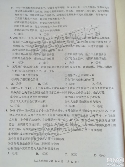 豫南九校2018-2019学年下期第一次联考高三文综试题及答案 豫南九校2018-2019学年下期第一次联考高三文综试题及答案