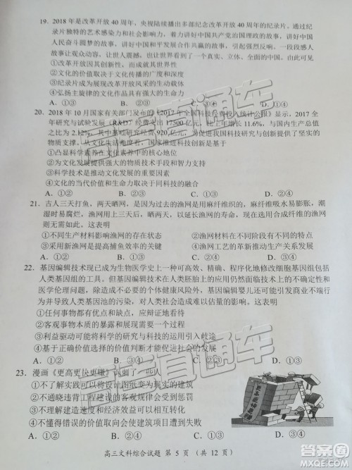 豫南九校2018-2019学年下期第一次联考高三文综试题及答案 豫南九校2018-2019学年下期第一次联考高三文综试题及答案