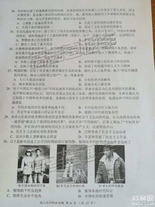 豫南九校2018-2019学年下期第一次联考高三文综试题及答案 豫南九校2018-2019学年下期第一次联考高三文综试题及答案