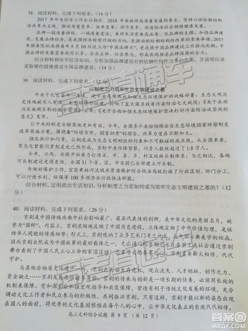 豫南九校2018-2019学年下期第一次联考高三文综试题及答案 豫南九校2018-2019学年下期第一次联考高三文综试题及答案