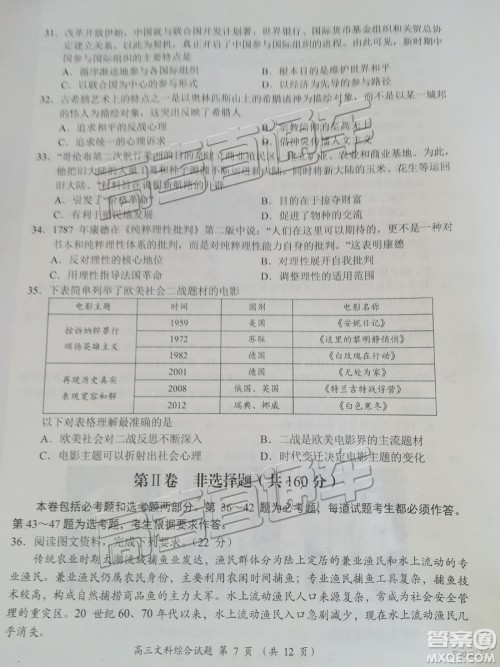 豫南九校2018-2019学年下期第一次联考高三文综试题及答案 豫南九校2018-2019学年下期第一次联考高三文综试题及答案