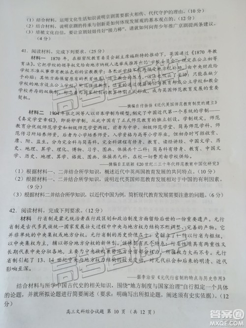 豫南九校2018-2019学年下期第一次联考高三文综试题及答案 豫南九校2018-2019学年下期第一次联考高三文综试题及答案