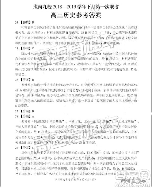 豫南九校2018-2019学年下期第一次联考高三文综试题及答案 豫南九校2018-2019学年下期第一次联考高三文综试题及答案