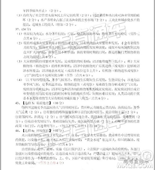 豫南九校2018-2019学年下期第一次联考高三文综试题及答案 豫南九校2018-2019学年下期第一次联考高三文综试题及答案