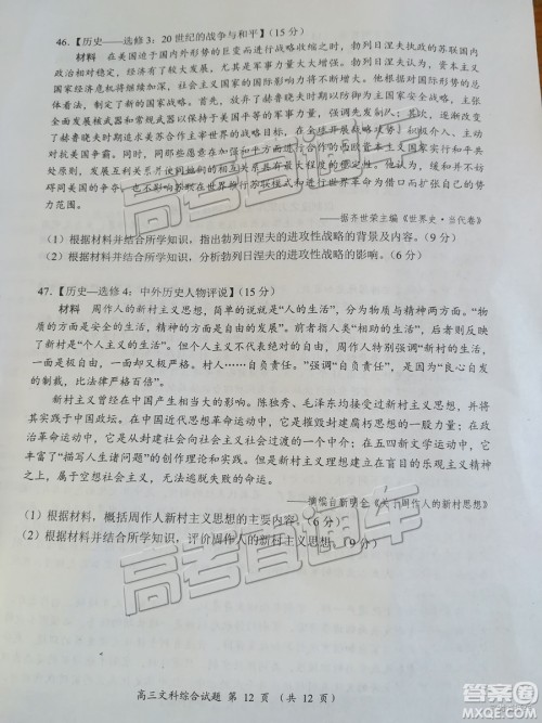 豫南九校2018-2019学年下期第一次联考高三文综试题及答案 豫南九校2018-2019学年下期第一次联考高三文综试题及答案