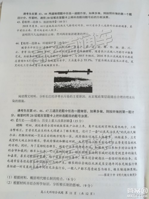 豫南九校2018-2019学年下期第一次联考高三文综试题及答案 豫南九校2018-2019学年下期第一次联考高三文综试题及答案