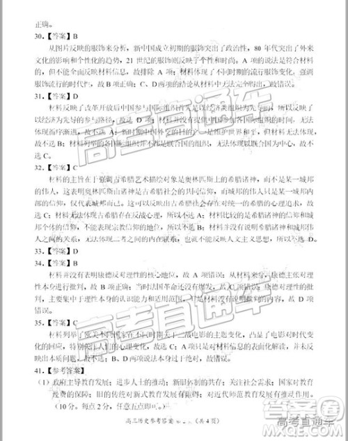 豫南九校2018-2019学年下期第一次联考高三文综试题及答案 豫南九校2018-2019学年下期第一次联考高三文综试题及答案