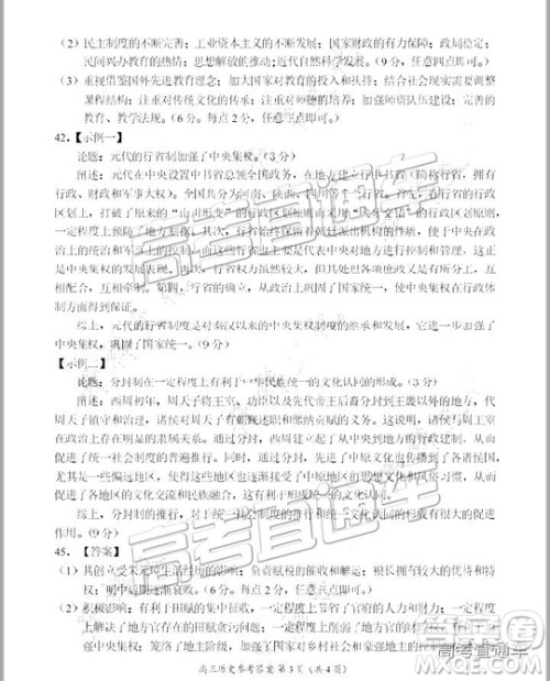 豫南九校2018-2019学年下期第一次联考高三文综试题及答案 豫南九校2018-2019学年下期第一次联考高三文综试题及答案