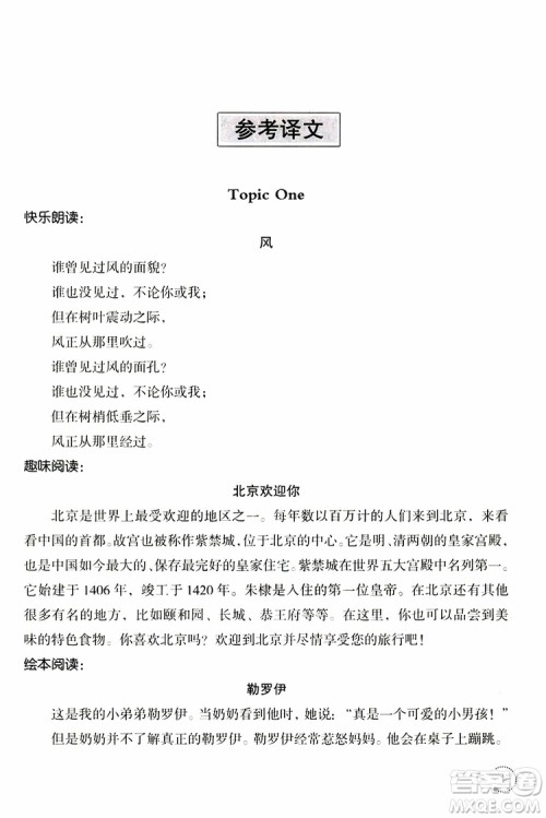 辽宁师范大学出版社2019年寒假乐园1英语六年级参考答案