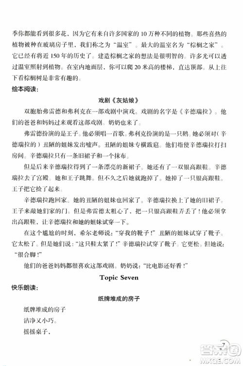 辽宁师范大学出版社2019年寒假乐园1英语六年级参考答案