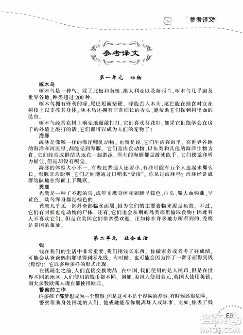 辽宁师范大学出版社2019年寒假乐园3英语阅读六年级参考答案