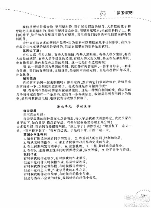 辽宁师范大学出版社2019年寒假乐园3英语阅读六年级参考答案