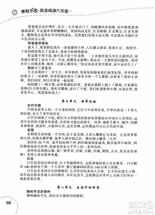 辽宁师范大学出版社2019年寒假乐园3英语阅读六年级参考答案