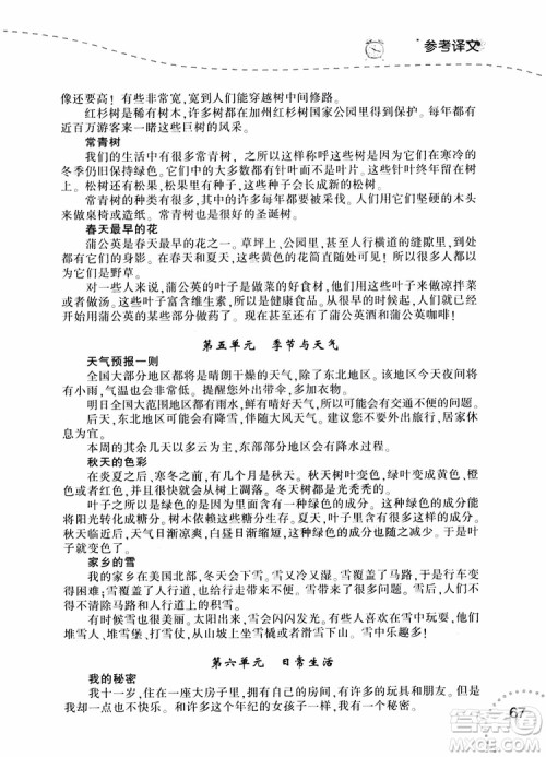 辽宁师范大学出版社2019年寒假乐园3英语阅读六年级参考答案