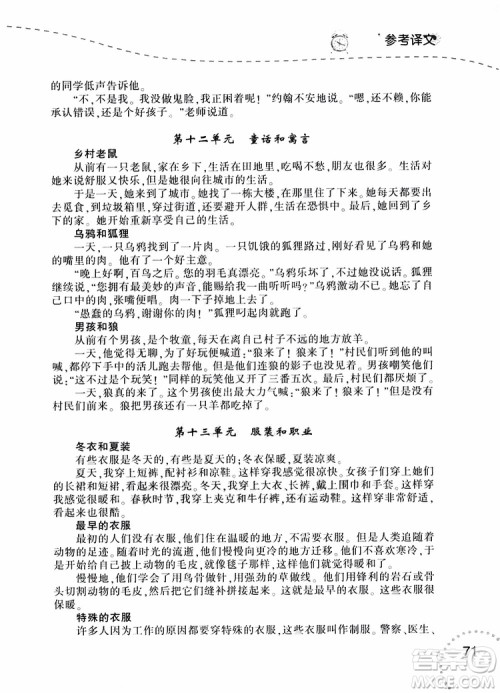 辽宁师范大学出版社2019年寒假乐园3英语阅读六年级参考答案