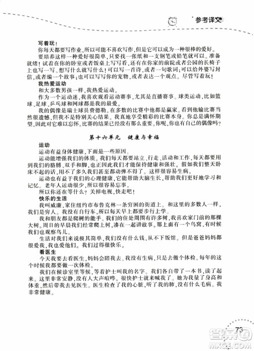 辽宁师范大学出版社2019年寒假乐园3英语阅读六年级参考答案