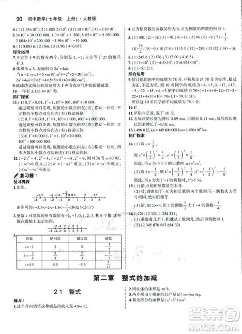 2019新版5年中考3年模拟七年级上册数学人教版参考答案