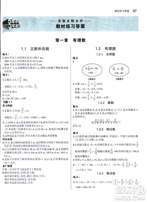 2019新版5年中考3年模拟七年级上册数学人教版参考答案