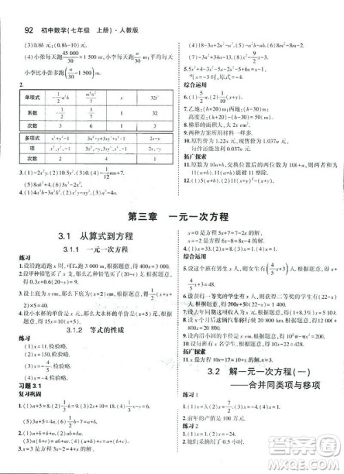 2019新版5年中考3年模拟七年级上册数学人教版参考答案