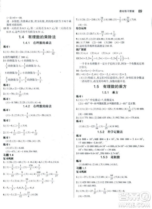 2019新版5年中考3年模拟七年级上册数学人教版参考答案