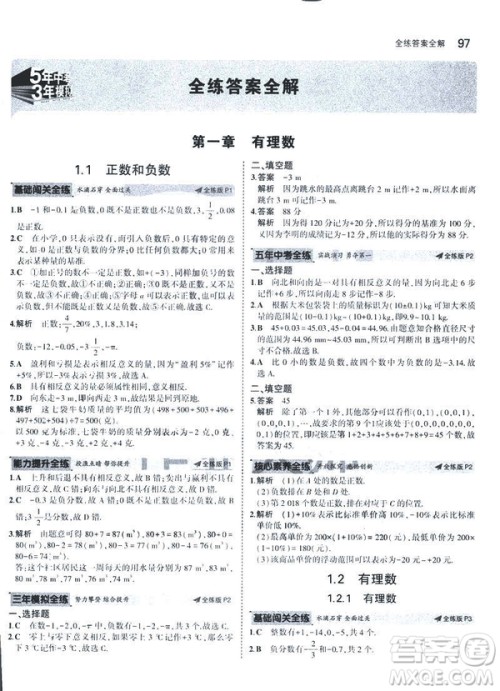 2019新版5年中考3年模拟七年级上册数学人教版参考答案