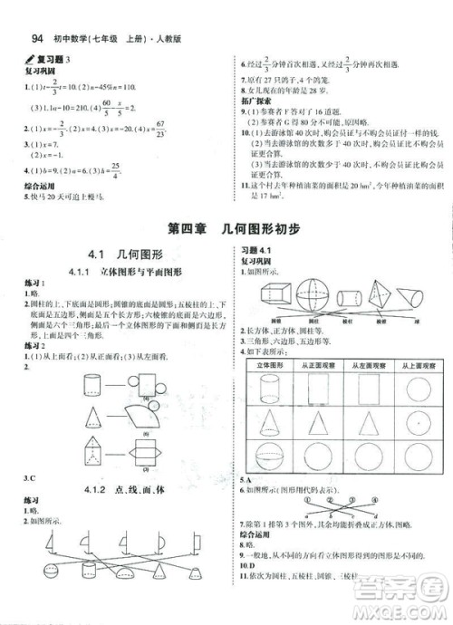 2019新版5年中考3年模拟七年级上册数学人教版参考答案