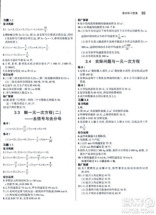 2019新版5年中考3年模拟七年级上册数学人教版参考答案