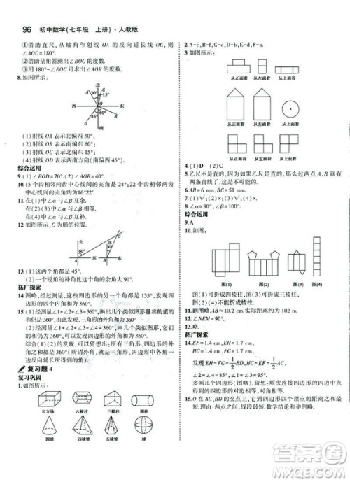 2019新版5年中考3年模拟七年级上册数学人教版参考答案