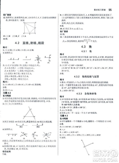2019新版5年中考3年模拟七年级上册数学人教版参考答案