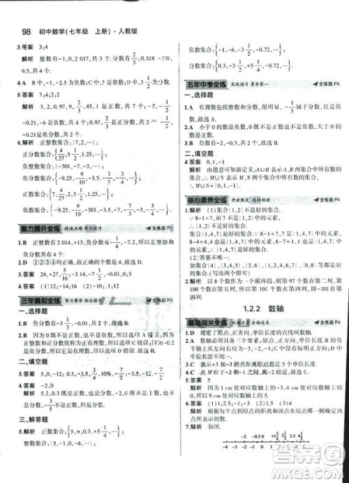 2019新版5年中考3年模拟七年级上册数学人教版参考答案