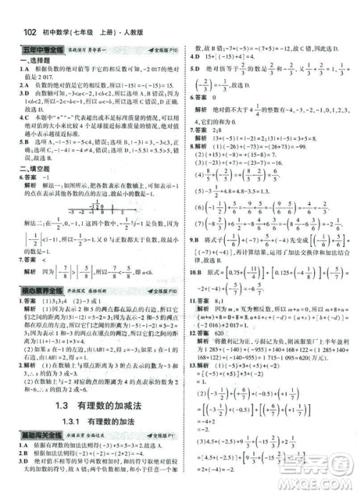 2019新版5年中考3年模拟七年级上册数学人教版参考答案