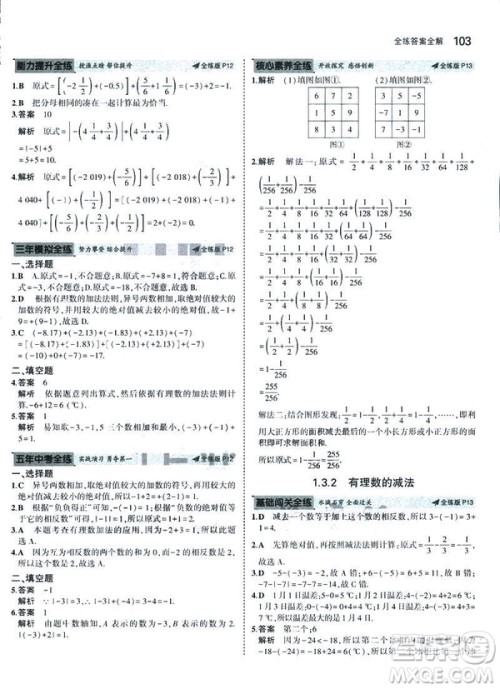2019新版5年中考3年模拟七年级上册数学人教版参考答案