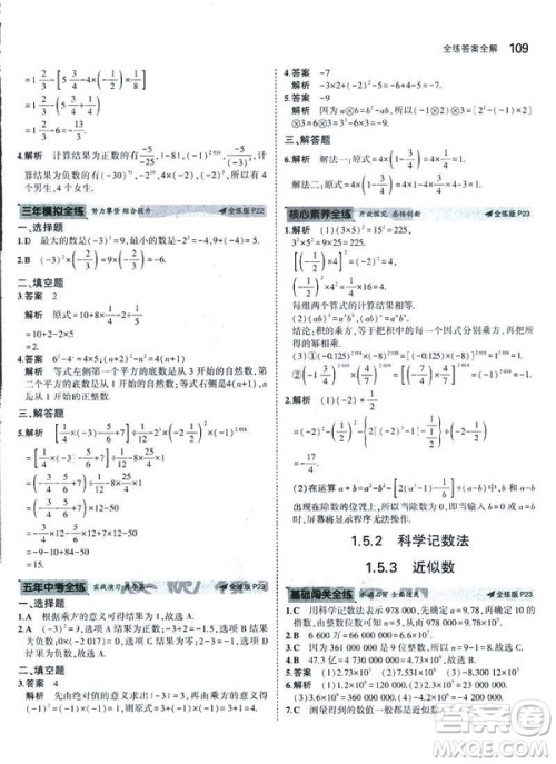 2019新版5年中考3年模拟七年级上册数学人教版参考答案