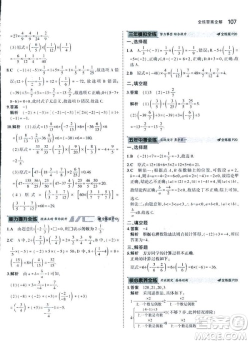 2019新版5年中考3年模拟七年级上册数学人教版参考答案