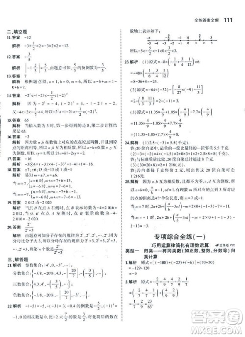 2019新版5年中考3年模拟七年级上册数学人教版参考答案