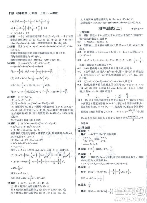2019新版5年中考3年模拟七年级上册数学人教版参考答案