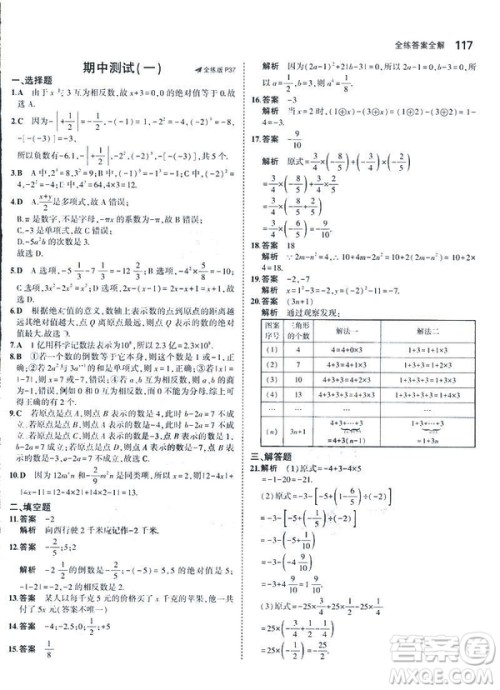 2019新版5年中考3年模拟七年级上册数学人教版参考答案