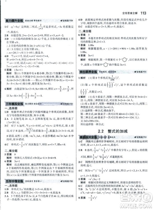 2019新版5年中考3年模拟七年级上册数学人教版参考答案