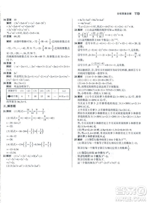 2019新版5年中考3年模拟七年级上册数学人教版参考答案