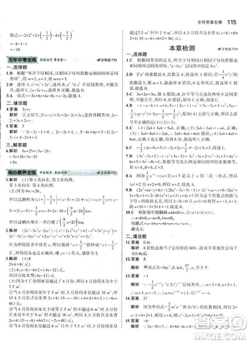 2019新版5年中考3年模拟七年级上册数学人教版参考答案